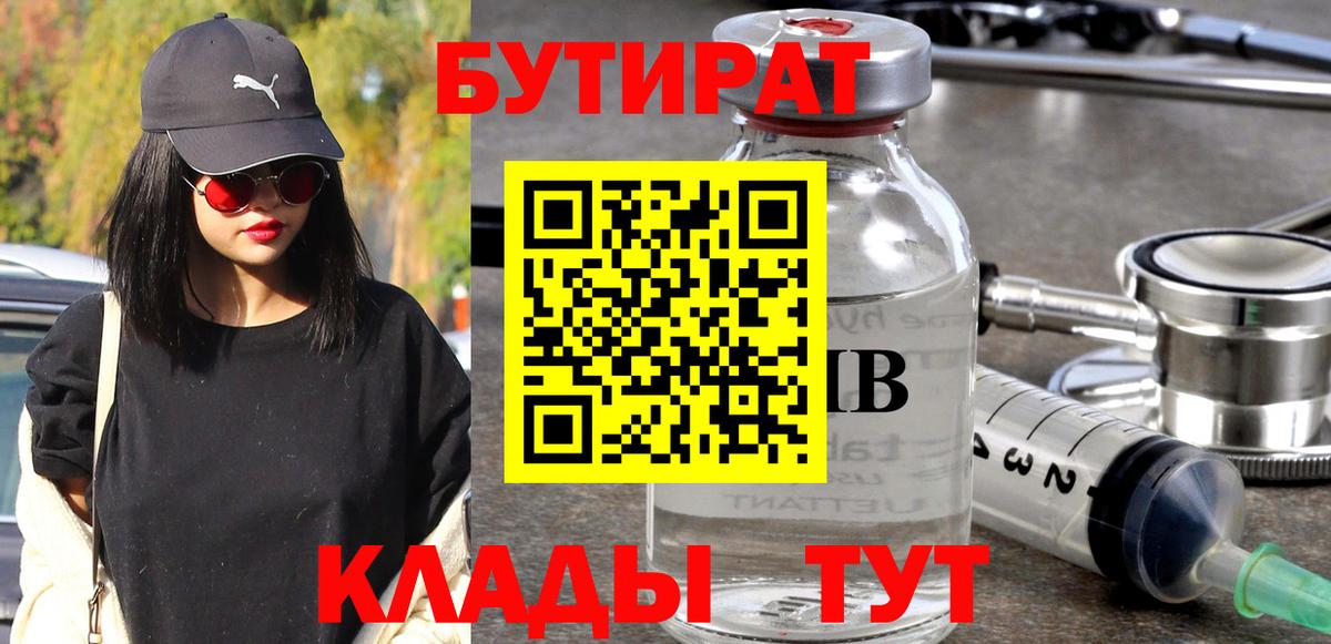 Бутират буратино  Вход с VPN  Сунжа 