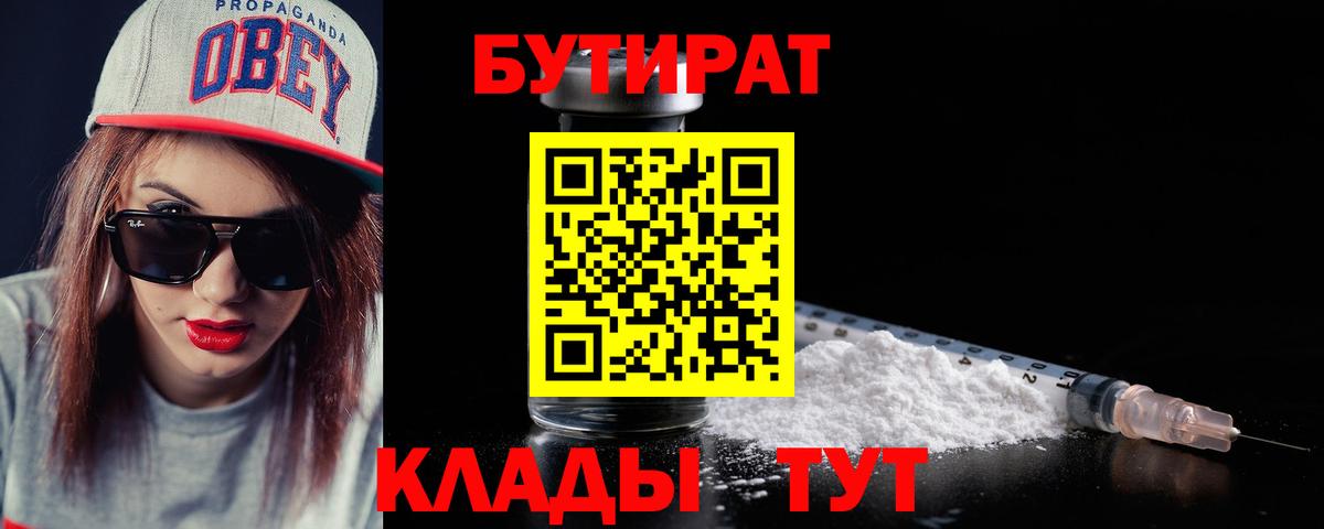 Бутират BDO Сунжа