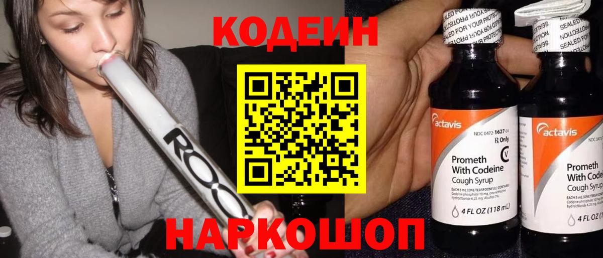 Кодеин Purple Drank  Кодеин напиток Lean (лин)  Вход с VPN  Сунжа 