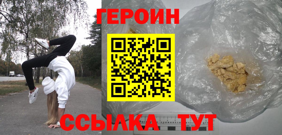 Героин Heroin  Вход с VPN  Сунжа 