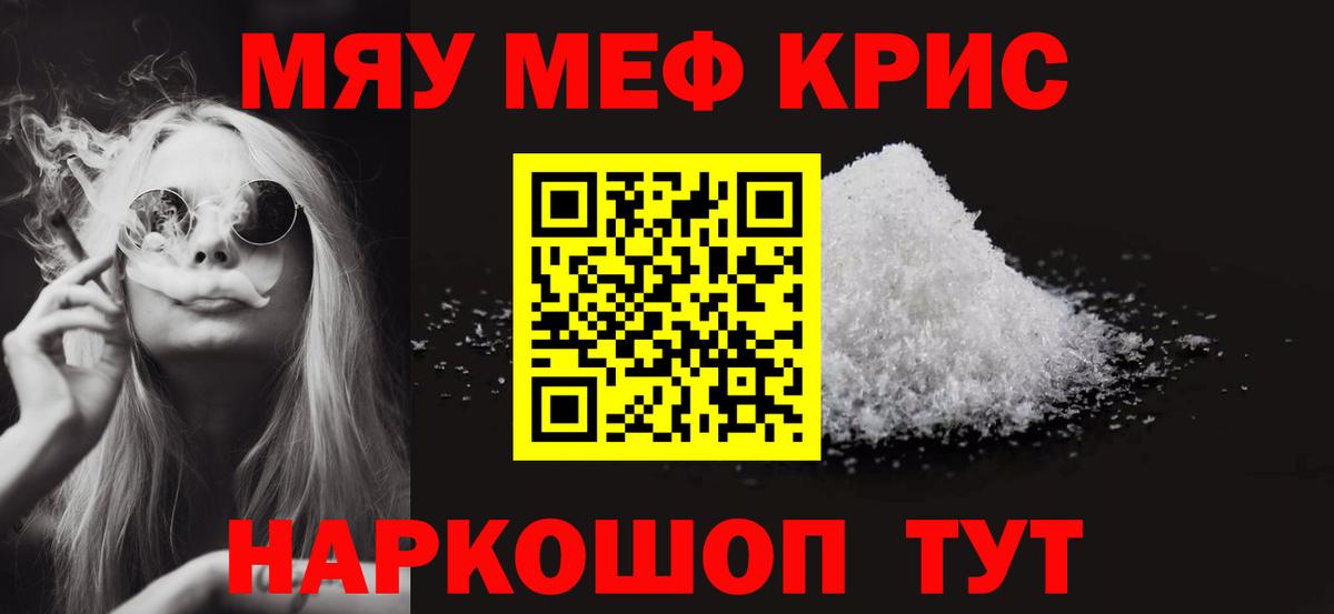 Меф мяу мяу  Сунжа