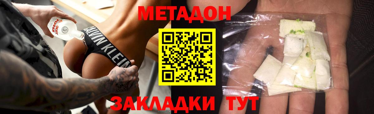 Метадон кристалл Сунжа